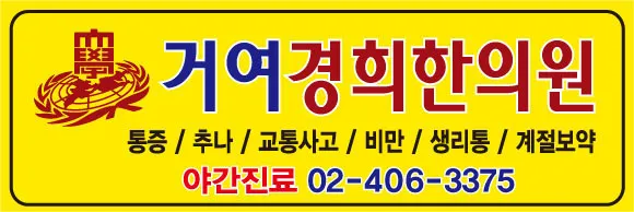Gyeonghee Korean Medicine Clinic
