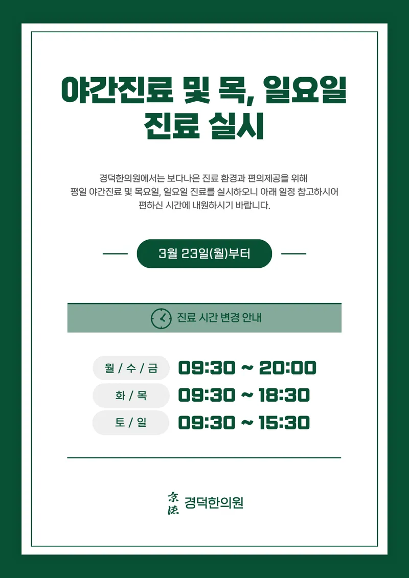 Gyeongdeok Korean Medicine Clinic