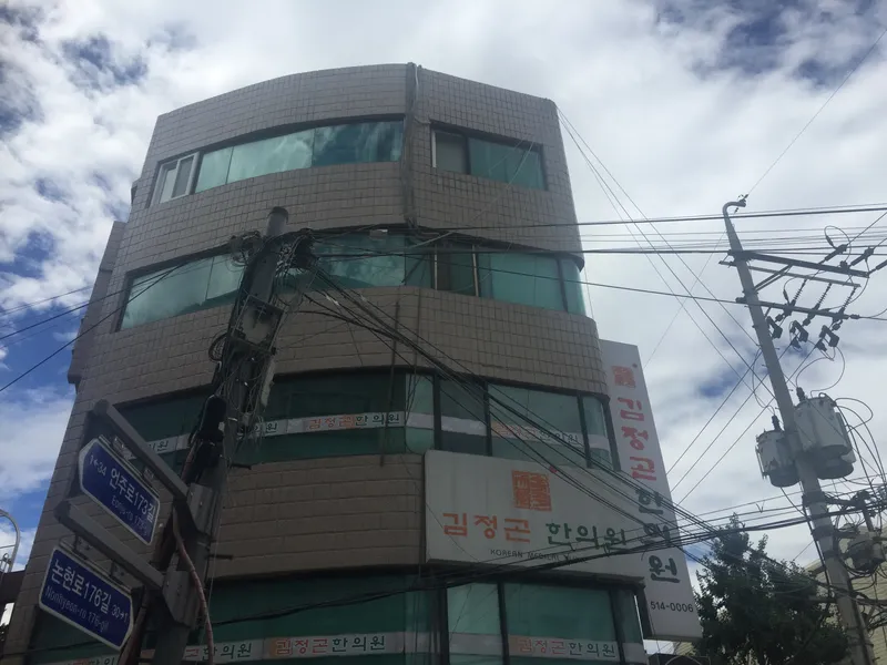 Kim Jung Gon Clinic