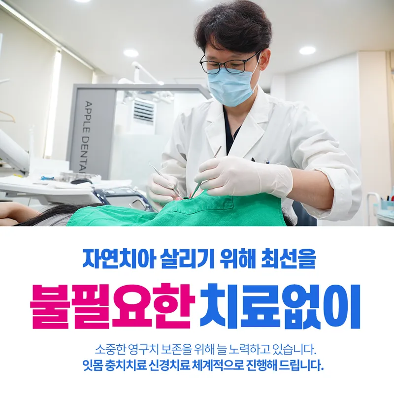 애플치과의원