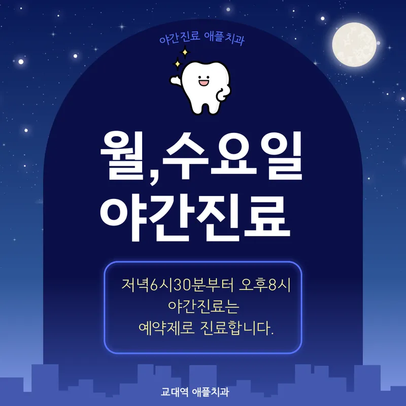 애플치과의원