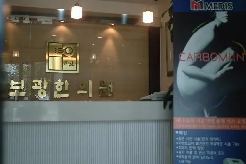 Bogwang Clinic