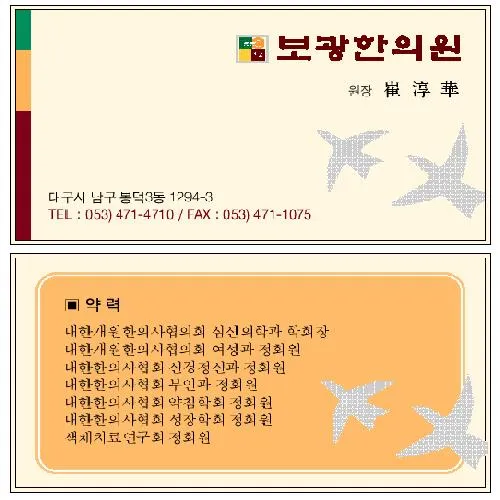 Bogwang Clinic
