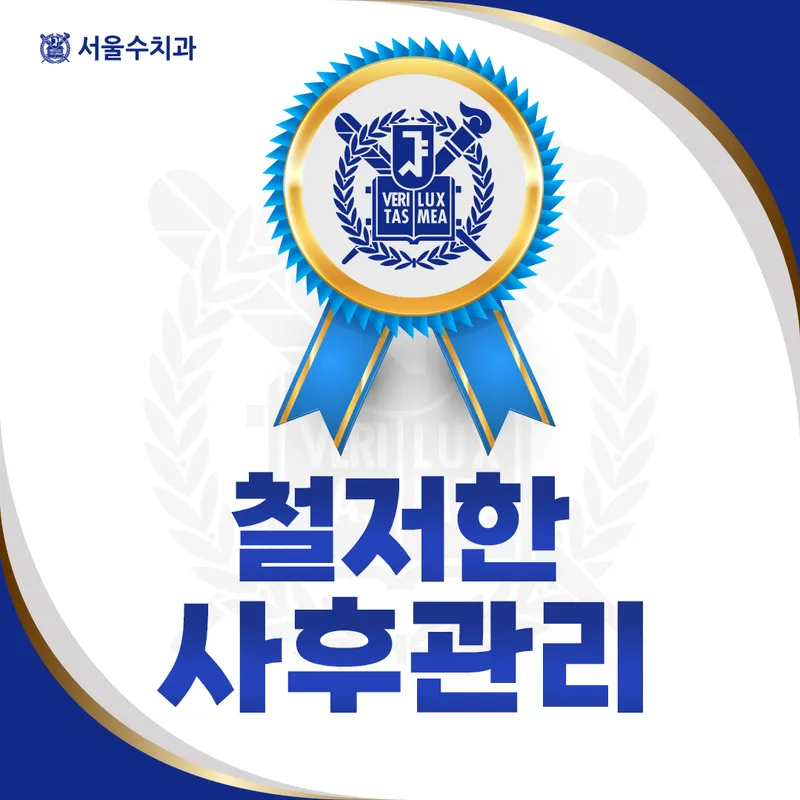 서울수치과의원 잠실