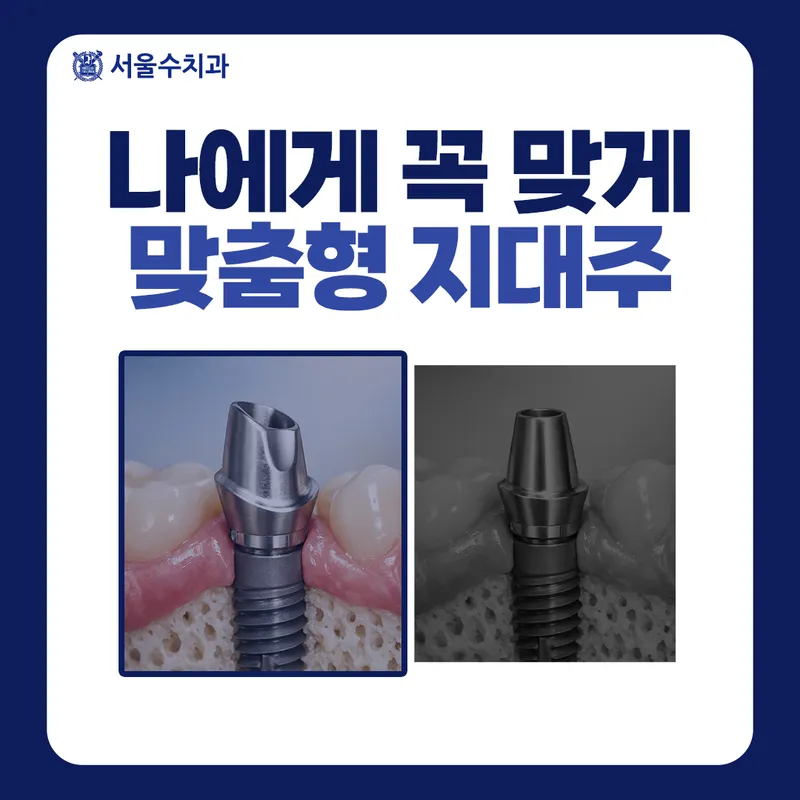 서울수치과의원 잠실