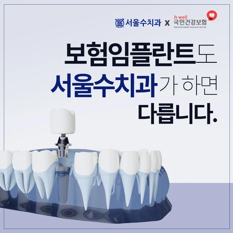 서울수치과의원 잠실