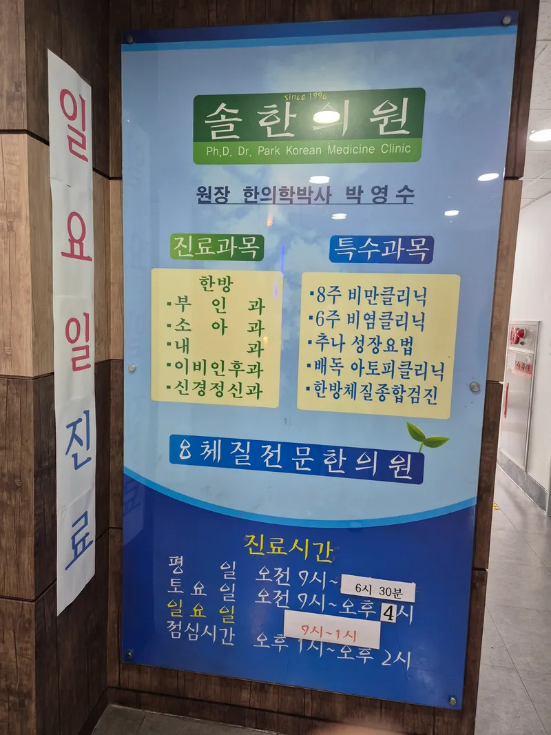 Solhan Clinic