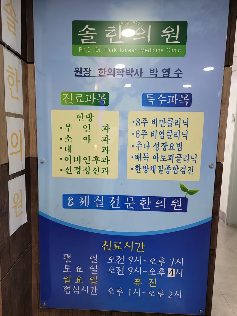 Solhan Clinic