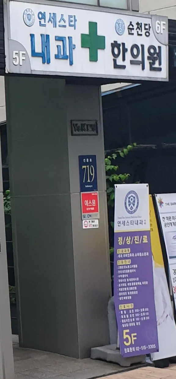 Suncheon Korean Medicine Clinic