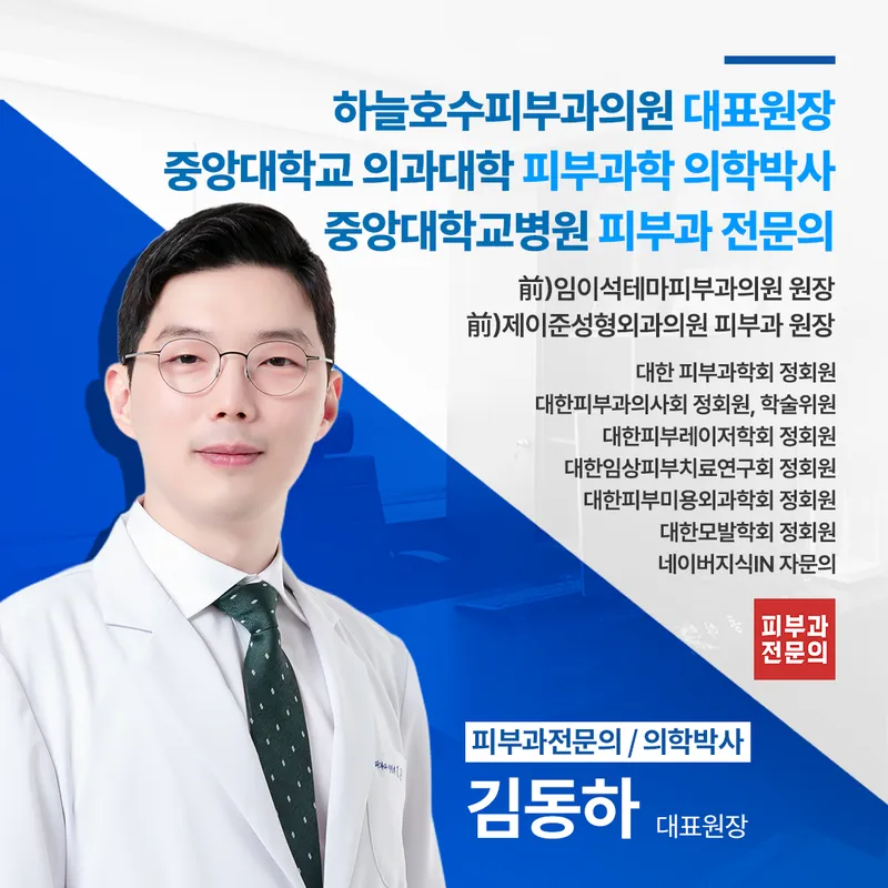 하늘호수피부과의원