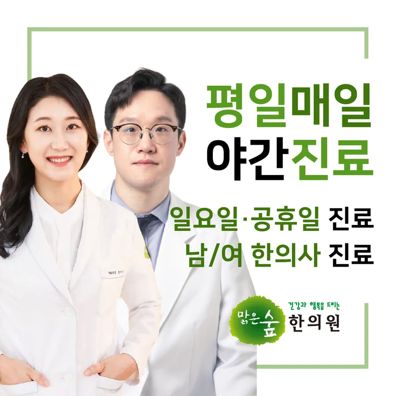 Clear Forest Han Love Clinic