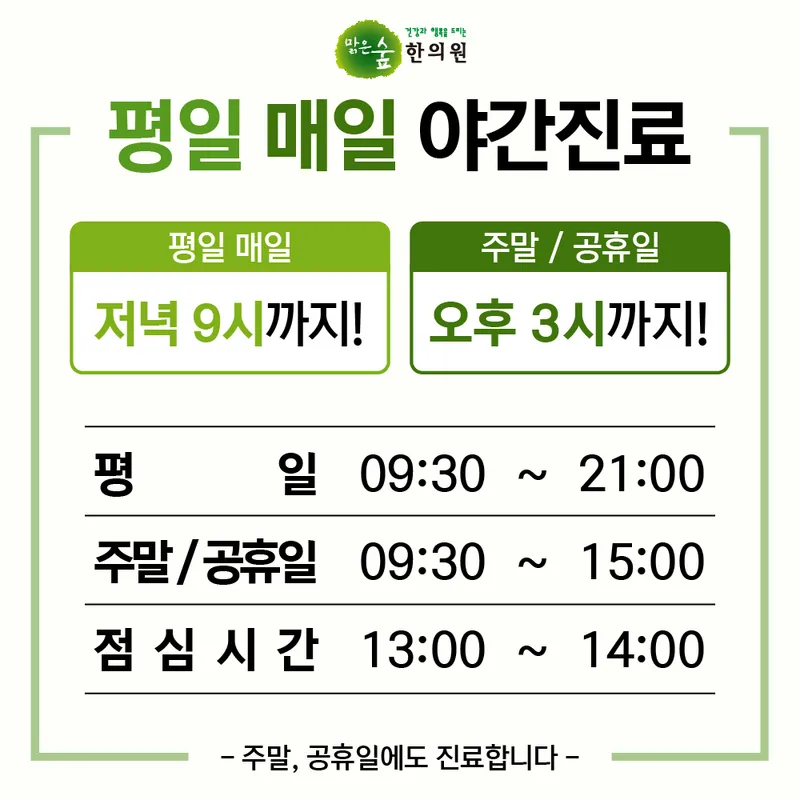 Clear Forest Han Love Clinic