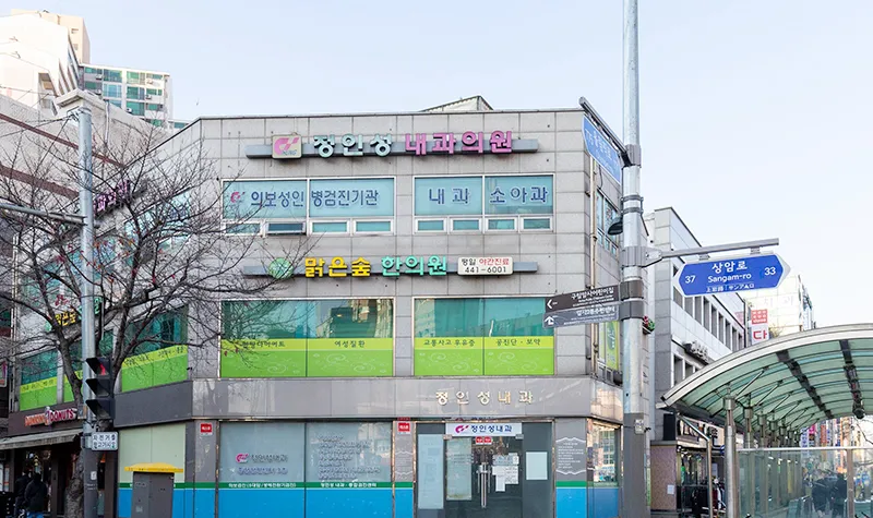 Clear Forest Han Love Clinic