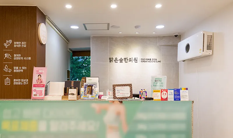 Clear Forest Han Love Clinic