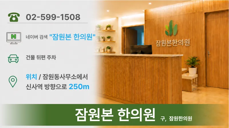 Jangwon Original Korean Medicine Clinic