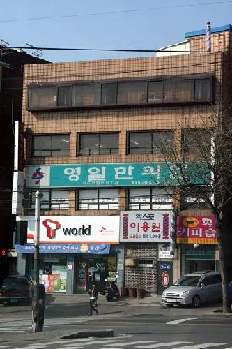 Yeongil Korean Medicine Clinic