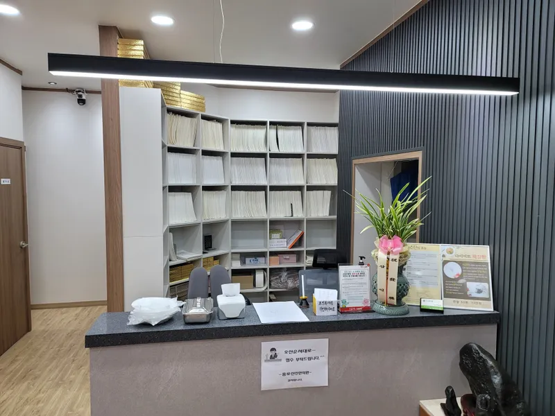 Jongno Sinjin Korean Medicine Clinic