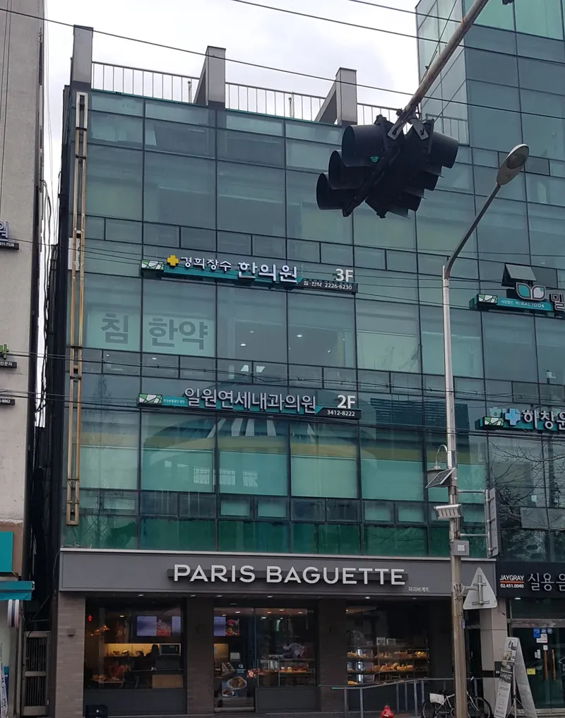 Kyunghee Korean Medicine Clinic
