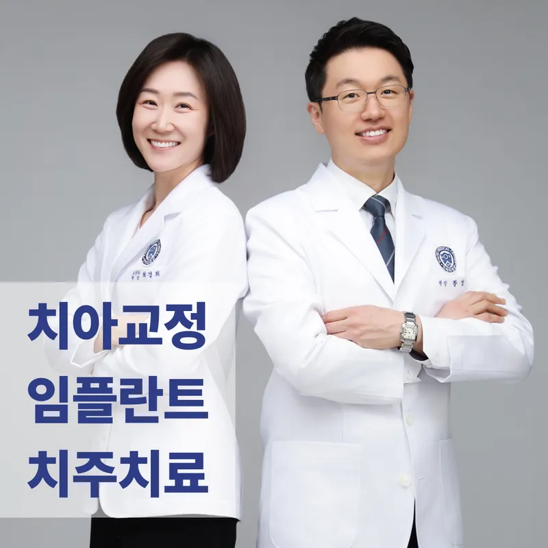 연세토브치과의원