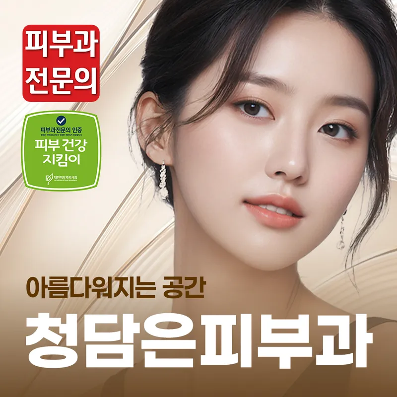 Cheongdam Eun Skin Clinic