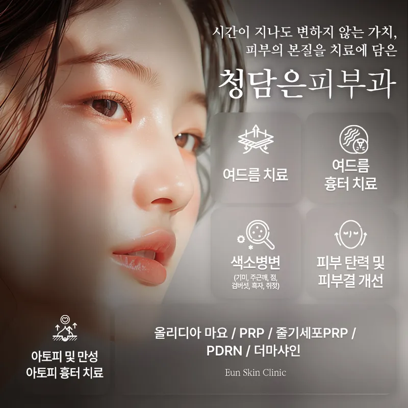 Cheongdam Eun Skin Clinic