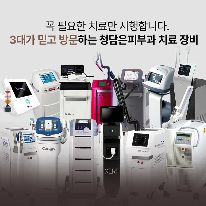 Cheongdam Eun Skin Clinic