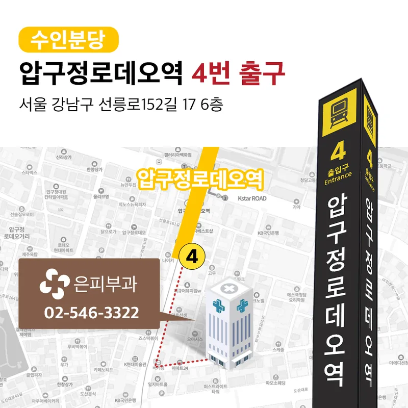 Cheongdam Eun Skin Clinic