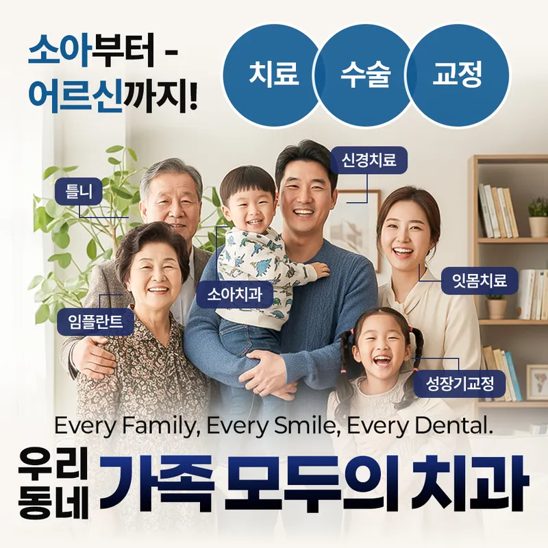 에브리치과의원
