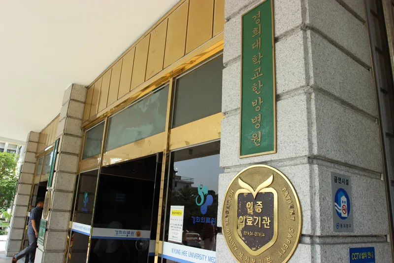 Kyung Hee University Hospital of Korean Medicine