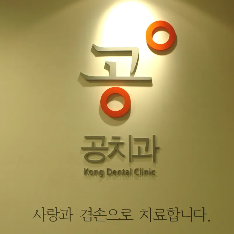 Commonwealth Dental Clinic