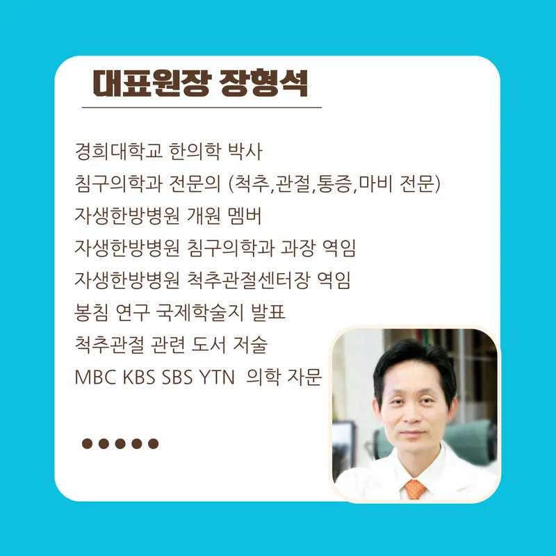 Jang Hyeongseok Korean Medicine Clinic