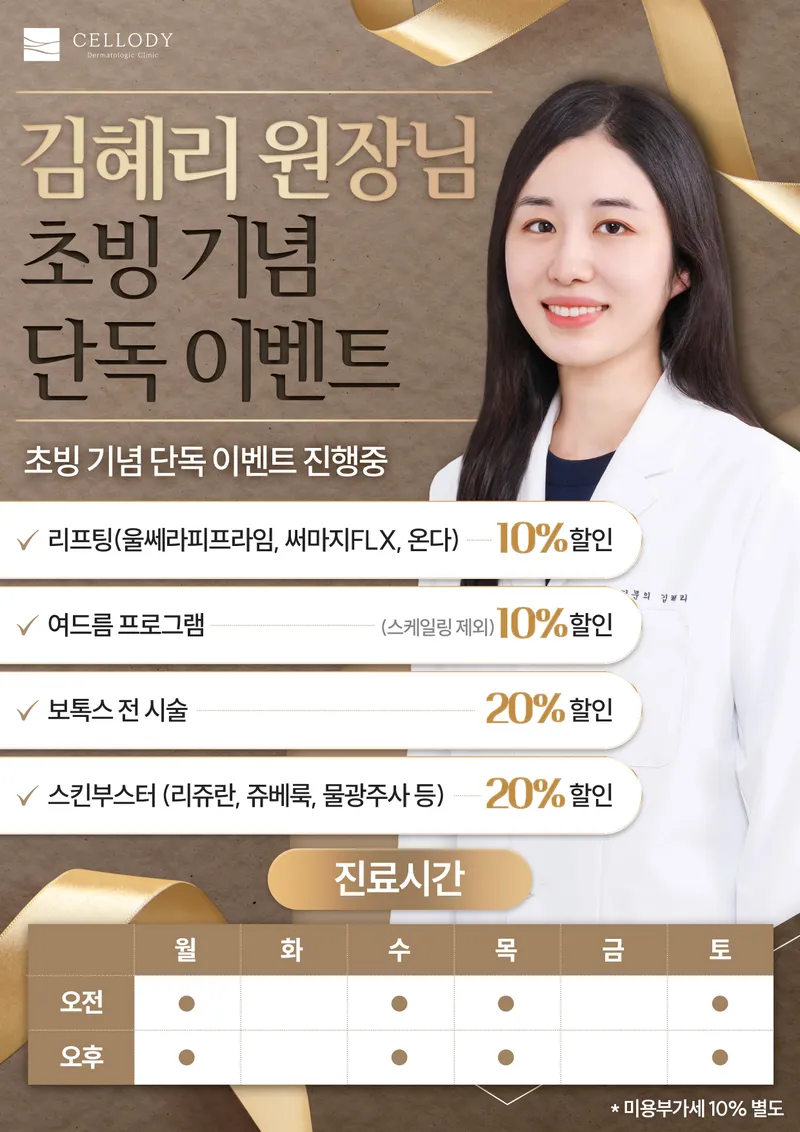 Duncheon Cellodip Dermatology Clinic