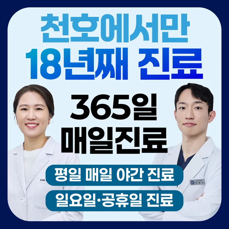 Haehon Korean Medicine Clinic Gangdong Cheonho Main Branch