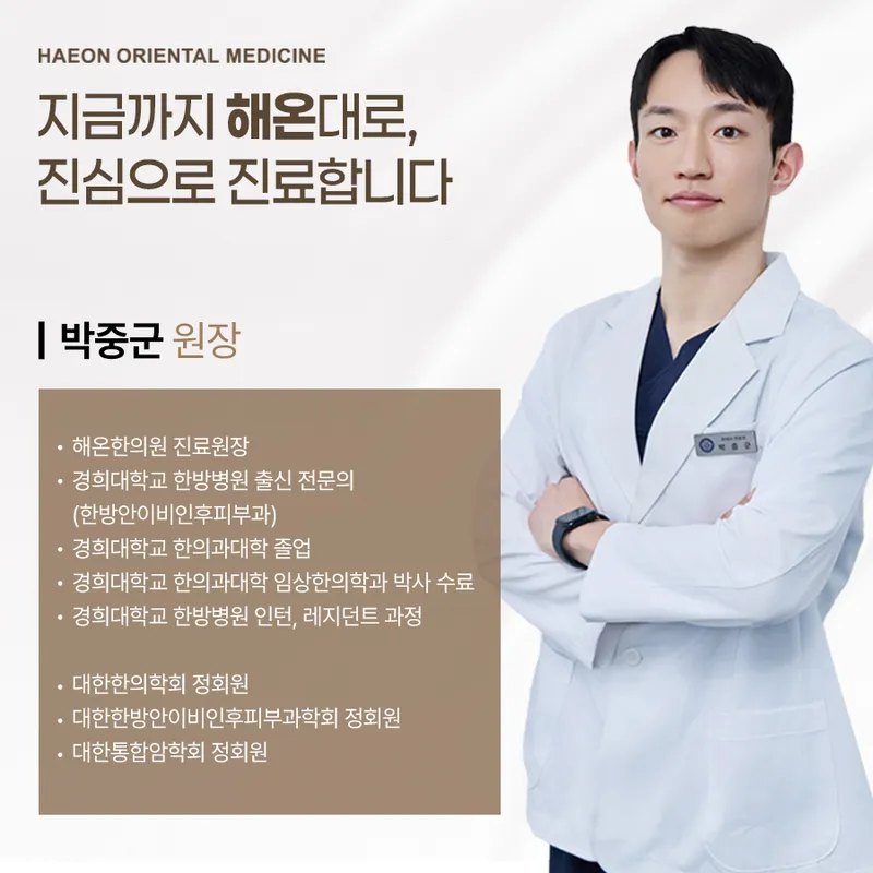 Haehon Korean Medicine Clinic Gangdong Cheonho Main Branch