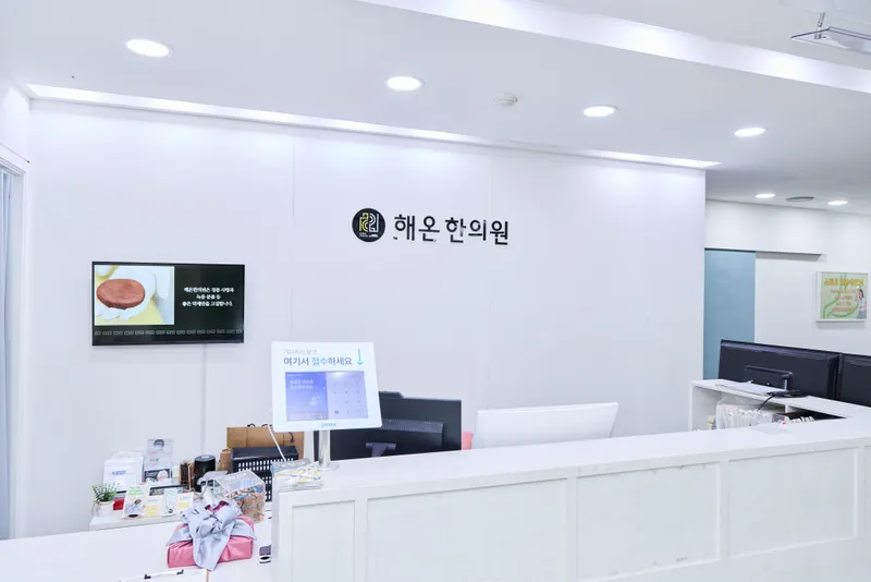 Haehon Korean Medicine Clinic Gangdong Cheonho Main Branch