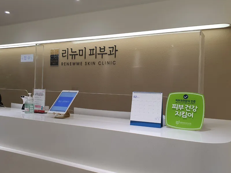 Renewal Dermatology Clinic Dongdaemun Branch
