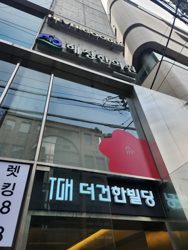 Haesung Korean Medicine Clinic