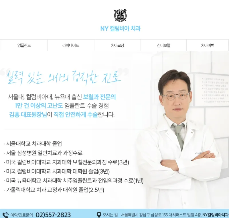 ENWA Columbia Dental Clinic