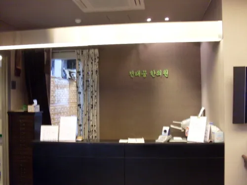 Taegong Korean Medicine Clinic