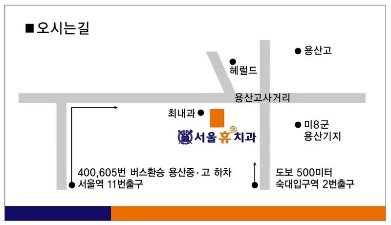 서울휴치과의원