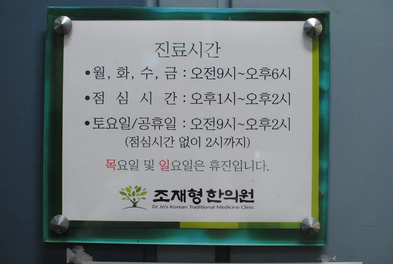 Jojaehyeong Korean Medicine Clinic
