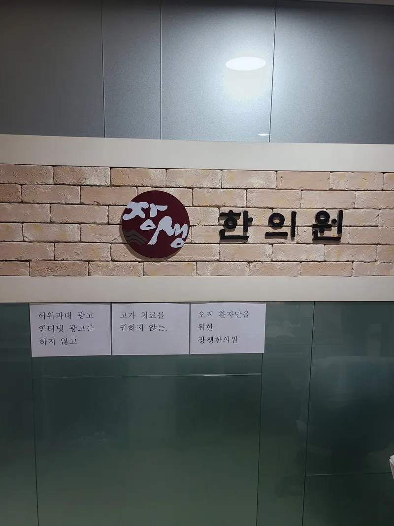 Jang Saeng Korean Medicine Clinic