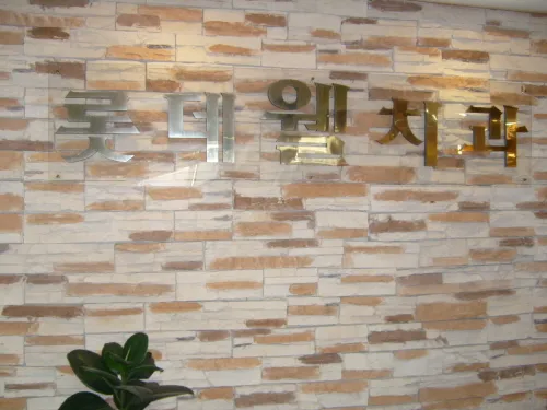 Lotte Well Clinic