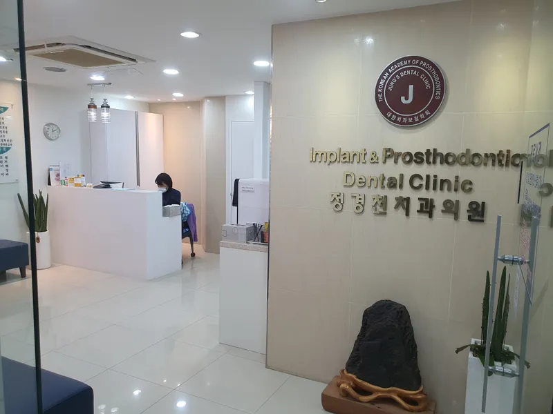 Jung Kyung Cheon Dental Clinic