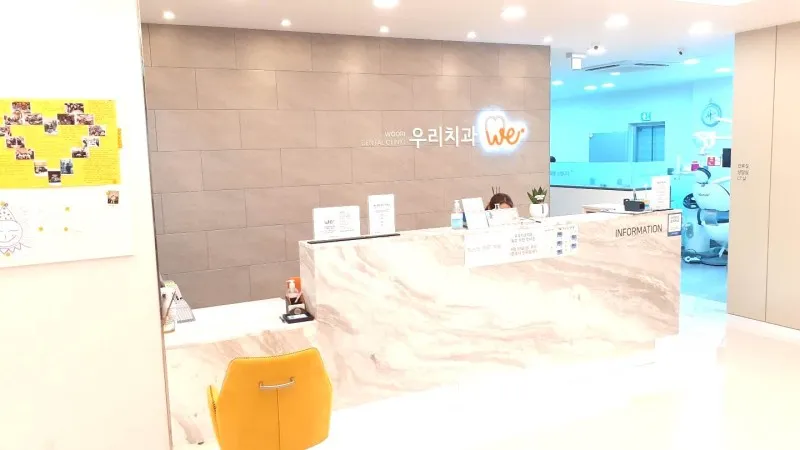 우리치과의원