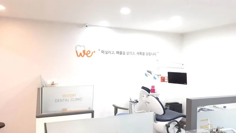 우리치과의원