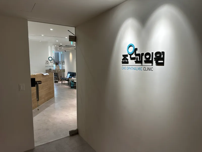 조안과의원