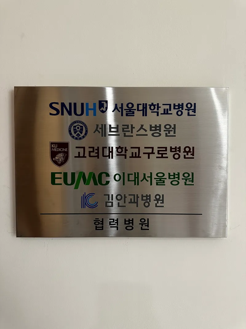 조안과의원