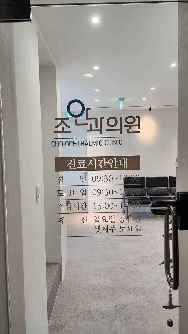 조안과의원