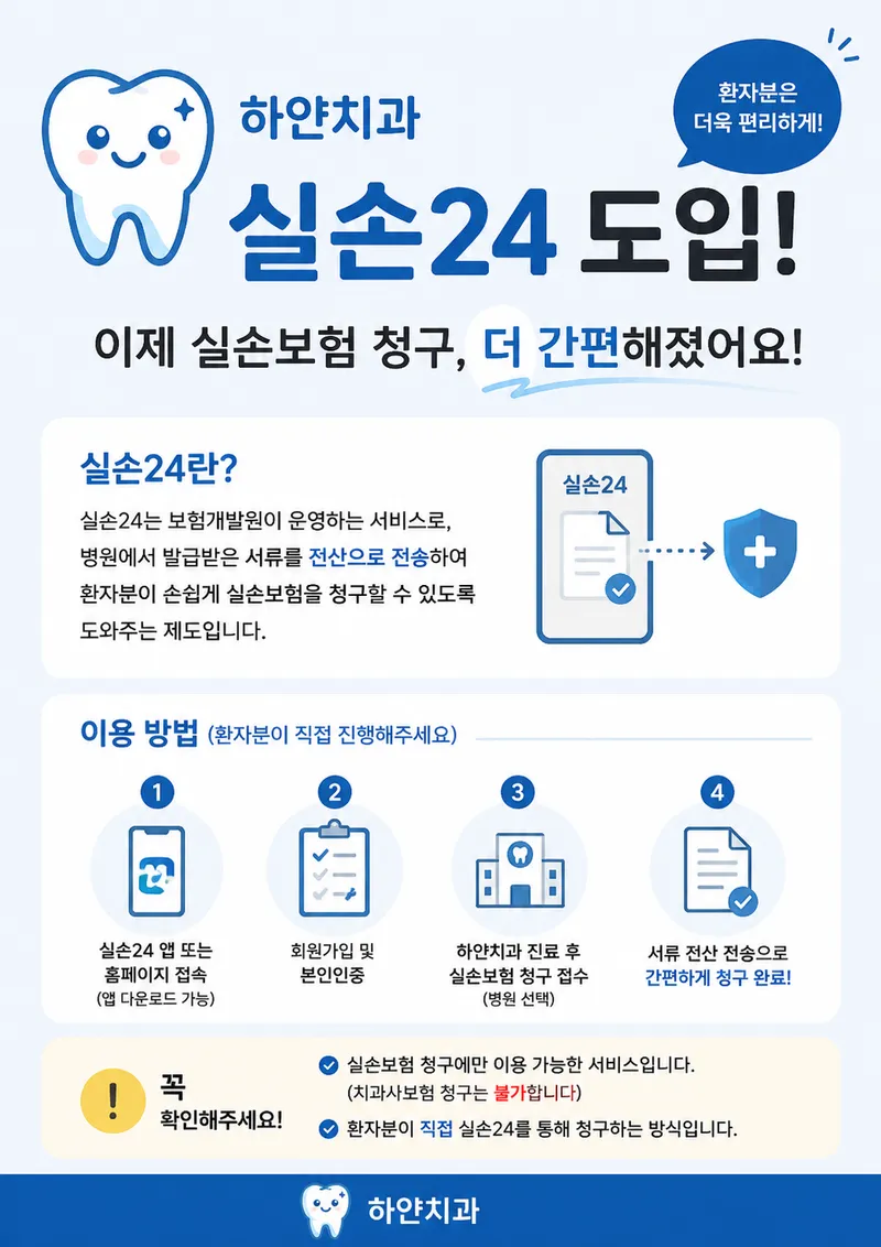 하얀치과의원